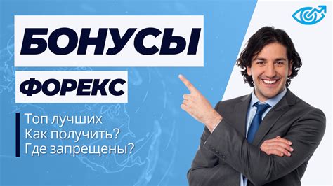 Best Forex Bonus 2024: Top Brokers & Promotions.